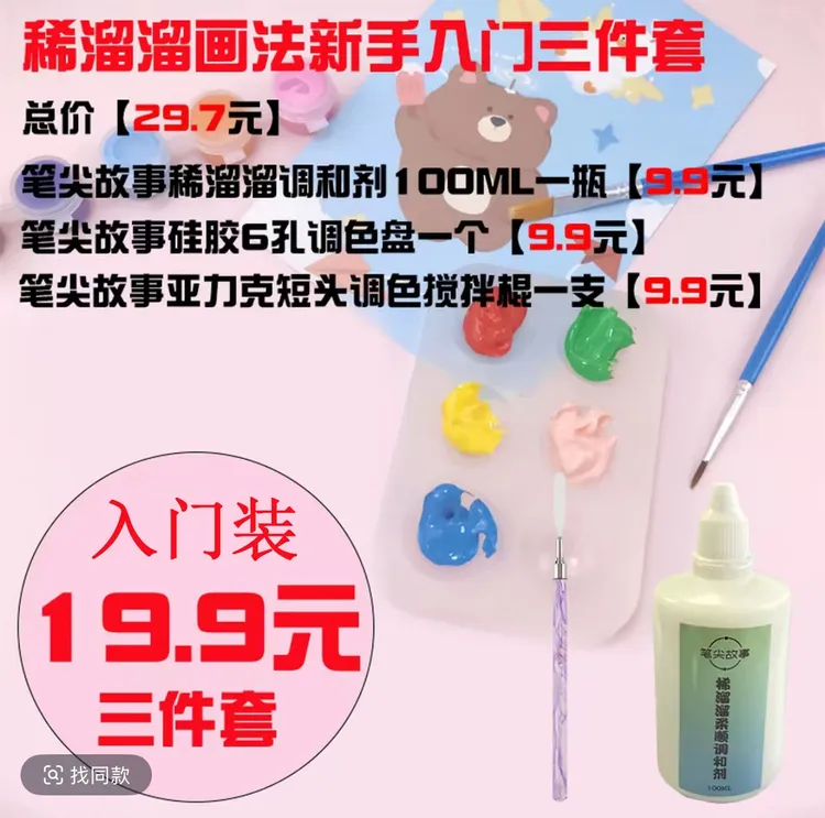 【稀溜溜新手礼包】DIY数字油画稀溜溜颜料搅拌棒调色盘调和液简单