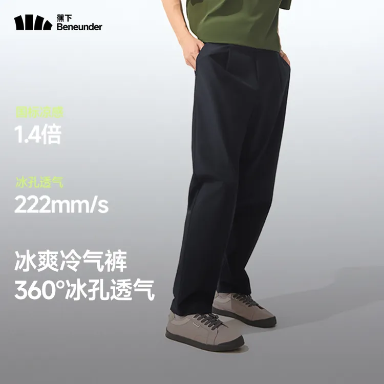 蕉下男士弹力凉感直筒裤宽松运动薄款户外防风夏季休闲裤CC92625