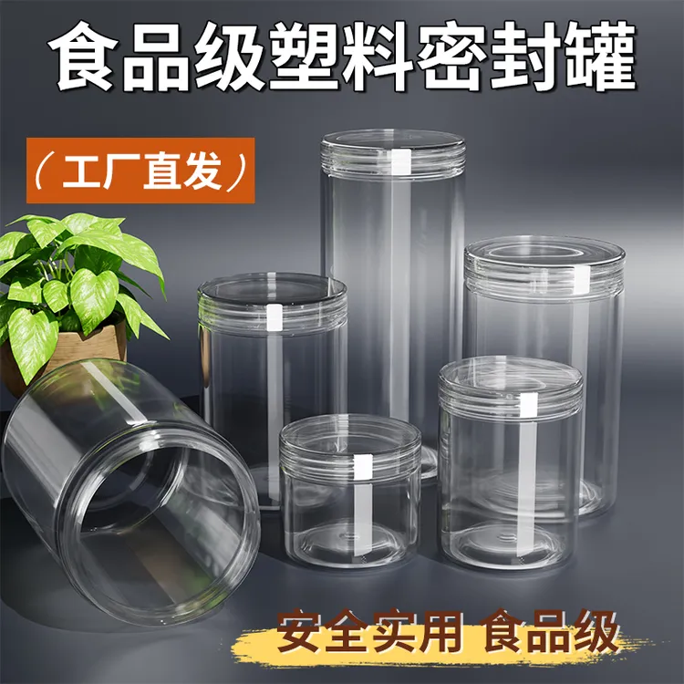 密封罐食品级pet空塑料瓶子加厚带盖透明广口零食糖果饼干包装桶.