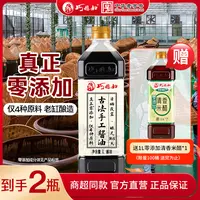 【老缸酱油】巧媳妇古法手工酱油1L老酱油老字号酿造365天 品牌直营