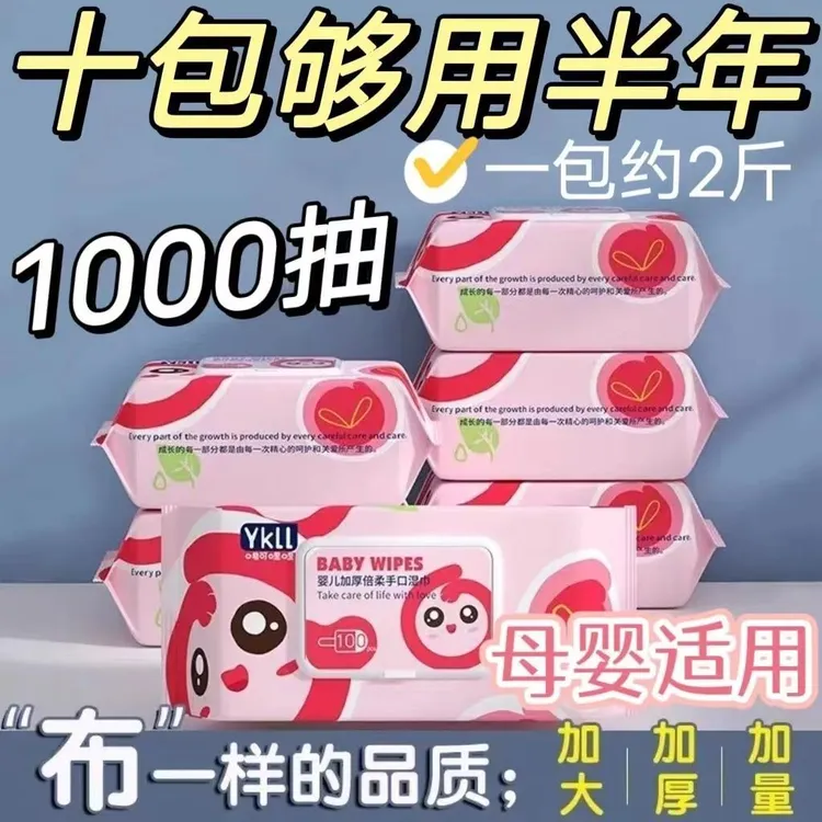 呦可哩哩湿巾湿纸巾婴儿新生专用手口带盖宝宝大包加厚家用批发款