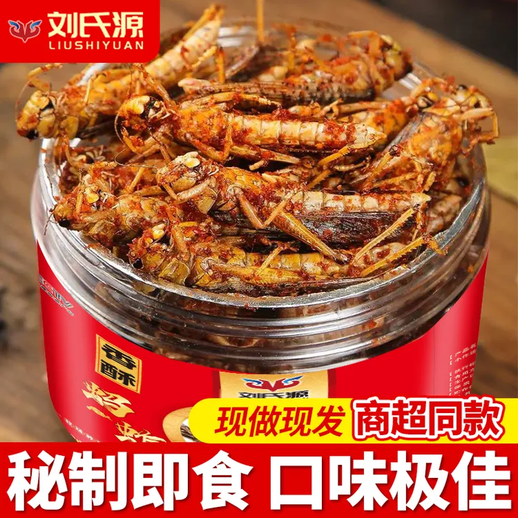 新鲜美味酥脆香辣蚂蚱即食零食蝗虫爷爷下酒菜40g/瓶高蛋白制品