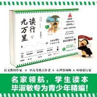 【青少版】读行九万里·毕淑敏60堂环球读写课（3册）