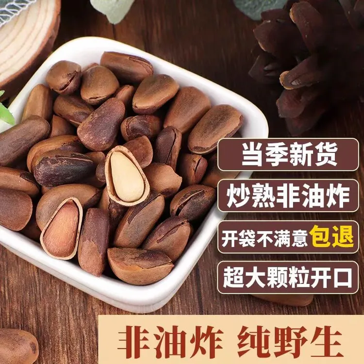 2025年新货东北开口红松子原味炭烤特大颗粒新鲜坚果孕妇零食批发