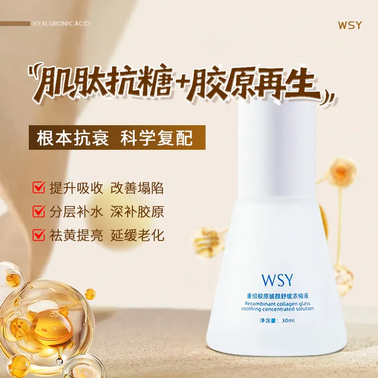 重组胶原9D玻尿酸浓缩液