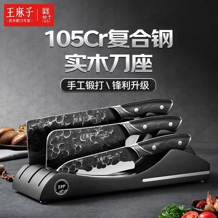 新疆发货王麻子锻打刀具套装家用厨房菜刀刀架全套厨具4件套