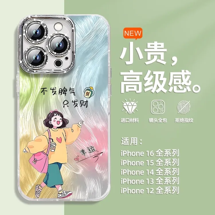 不发脾气只发财适用苹果16promax手机壳15女款14带挂绳13镜头全包