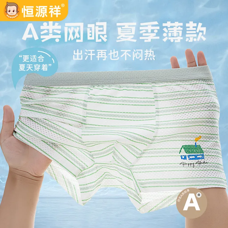 恒源祥男童夏季薄款内裤排湿吸汗儿童网眼透气宝宝中大童四角短裤