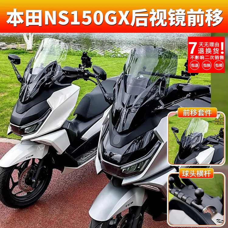 NS150GX配件风挡前脸金祺龙改装配件 装饰横杆后视镜前移挡风玻璃