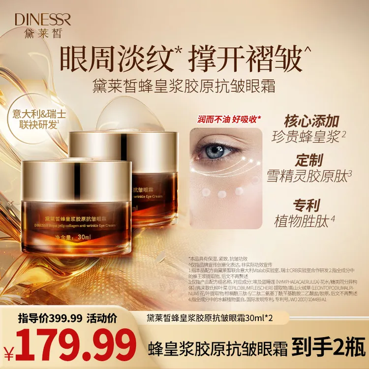 【抗皱眼霜】黛莱皙蜂皇浆胶原抗皱眼霜眼部保湿紧致护肤品S3547