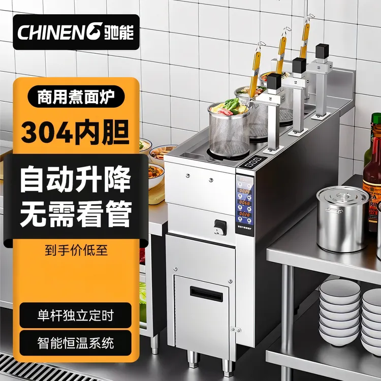 驰能煮面炉商用全自动升降多功能六头电热燃气麻辣烫汤粉炉煮面机