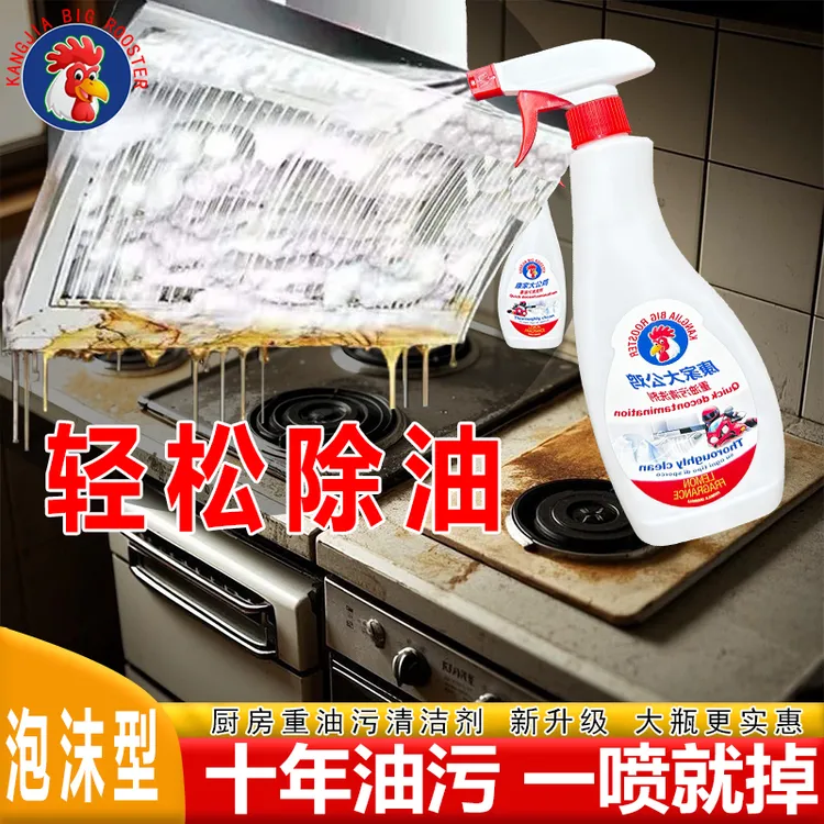 康家大公鸡强力泡沫油污净油烟机清洗剂厨房除油渍清洁剂去重油污