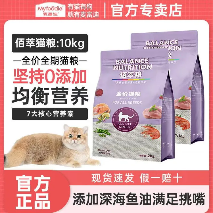 麦富迪佰萃猫粮三文鱼磷虾10kg全价成幼猫营养增肥发腮猫主粮20斤