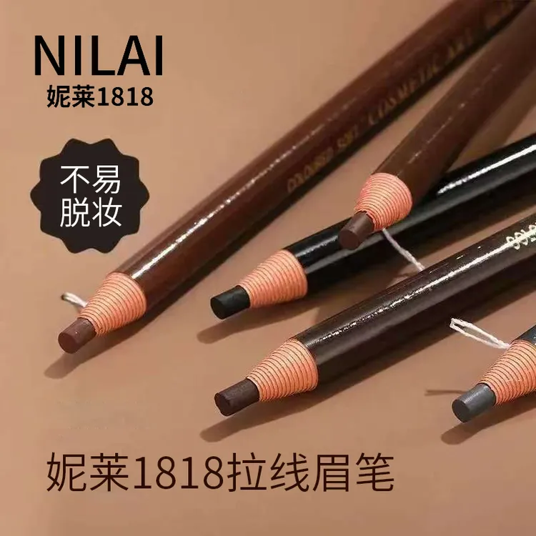 妮莱1818拉线眉笔自然立体不易脱妆撕拉笔顺滑显色影楼化妆师专用