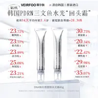  韩国VEIRFOO原装进口 DNA钠光感塑颜水光霜TY