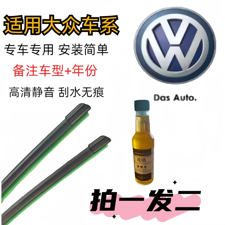 【26】适用大众雨刮器静音耐用探岳新速腾，宝来，捷达冬季，车载，运动