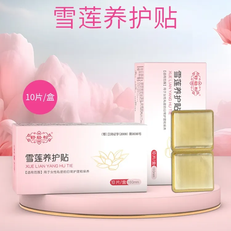 舒轻松雪莲养护贴女士私密护理贴草本护垫10片/盒