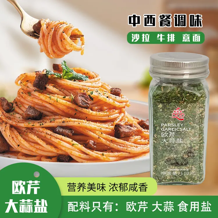 欧芹大蒜盐复合调味料增香适用于牛排烧烤轻食