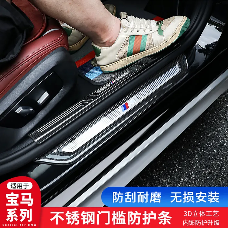 适用宝马新5系3系7系X1X3X5门槛条贴迎宾踏板改装内装饰用品配件