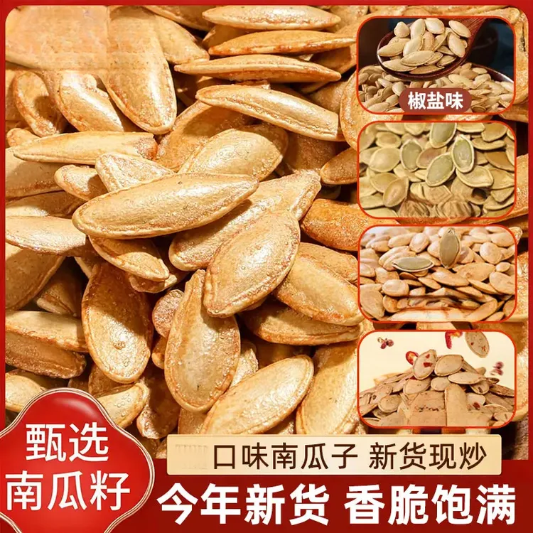 【26年新货南瓜子】盐味美人甲南瓜子南瓜籽大颗粒零食-ZW商品图