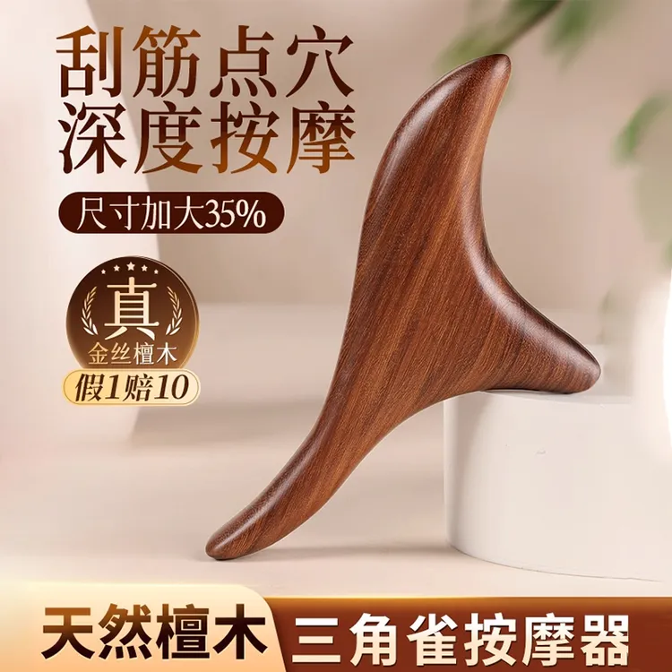 金丝檀木三角雀足底按摩器实木点揉穴位足疗棒锥棍工具按脚底神器