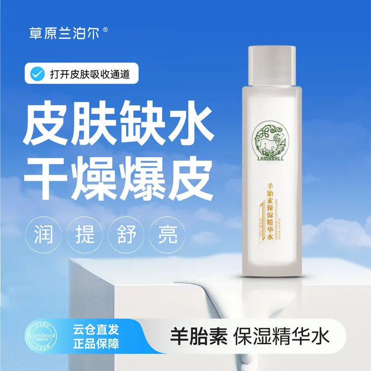 【中秋】【羊胎素水乳霜单品】兰泊尔羊胎素水乳霜抗皱紧致护肤品