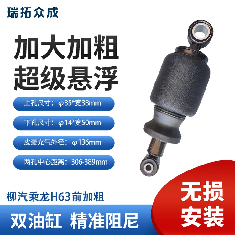 柳汽驾驶室气囊减震器霸龙M5M7乘龙H7H73H63减震 加粗气囊减震器
