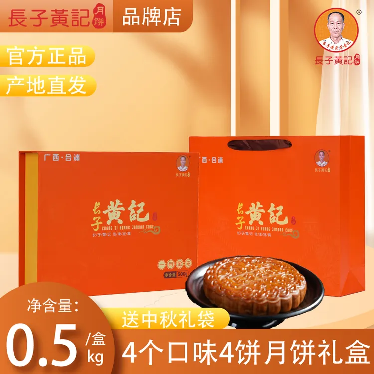 长子黄庆荣黄记1斤礼盒装广西合浦黄记月饼广式纯手工老式糕点心