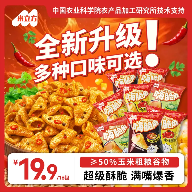 【超级嗨脆角】 米立方粗粮零食酥脆解馋网红休闲膨化小零食