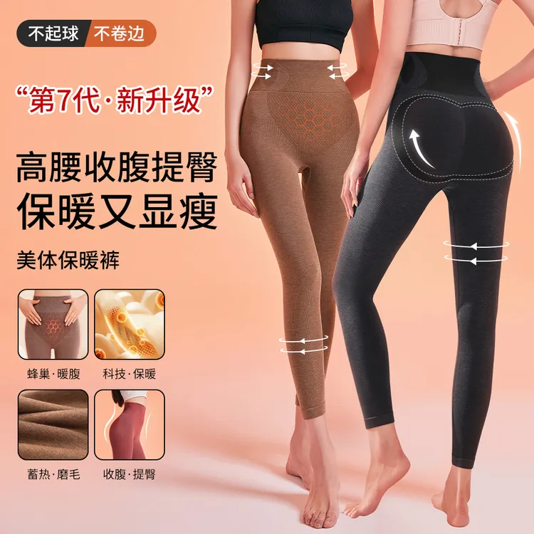 高腰显瘦养肤保暖打底裤提臀秋冬保暖裤女