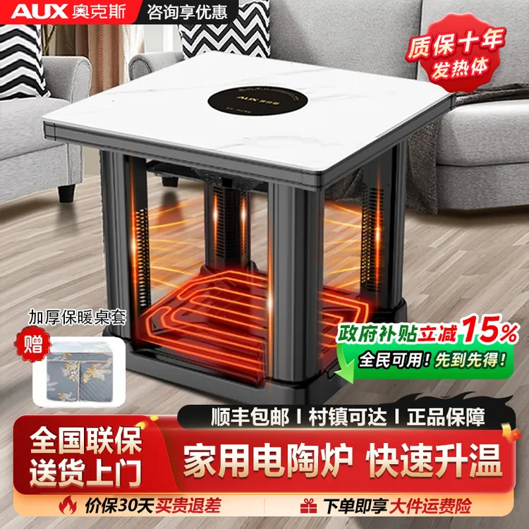 AUX/奥克斯取暖桌桌子一体烤火桌家用正方形电暖桌多功能烤火桌