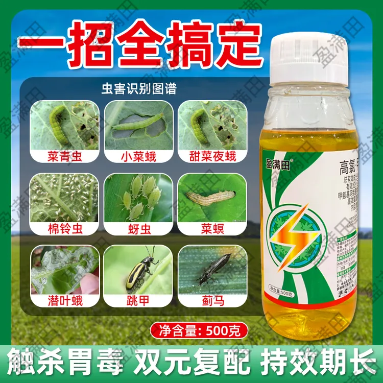 正品农用青虫夜蛾小菜蛾果树蔬菜杀虫剂厂家直销