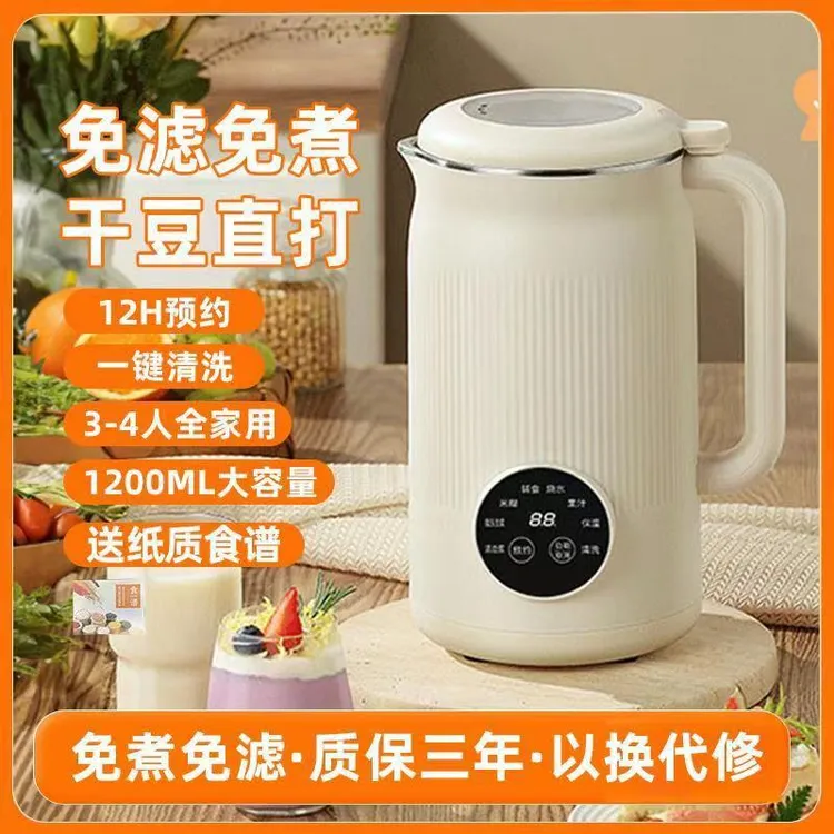 自动清洗生磨豆浆4-5人豆浆机单人小型免煮破壁机