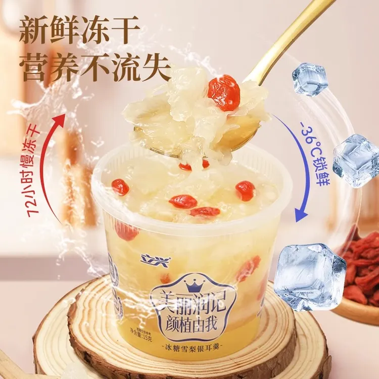 （26年3月到期）立兴冻干银耳汤10杯装免煮食用冲泡即食早餐羹