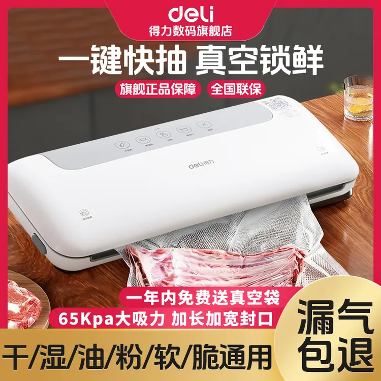 【直播】得力真空包装封口机家用食品保鲜专业全自动封口机大吸力