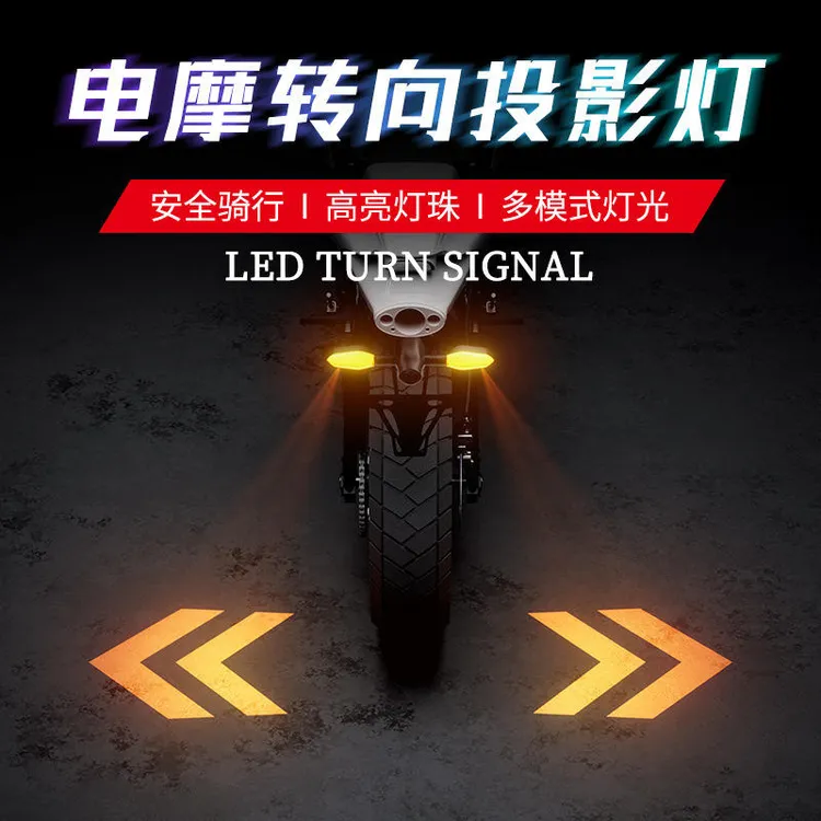 摩托车转向灯投影灯九号台铃雅迪电动转向灯改装电瓶车led射尾灯