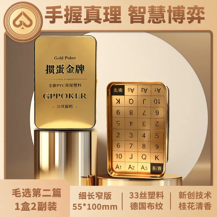 【毛选语录第二篇】掼蛋专用扑克牌细长窄版PVC塑料牌铁盒记分