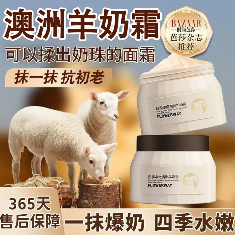 【官方正品】四季水嫩澳洲羊奶霜面霜爆奶霜补水保湿滋润护理