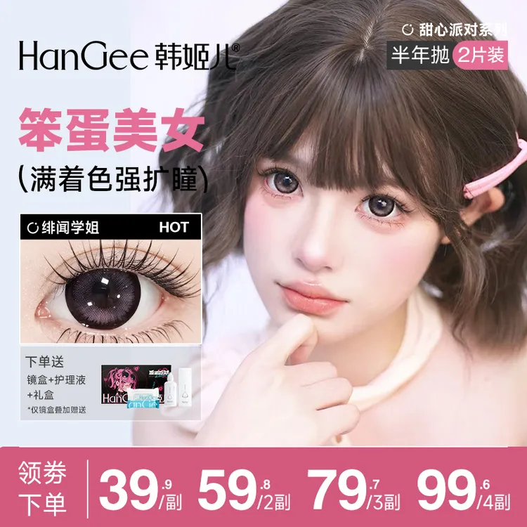 【达人】韩姬儿HanGee蓝色美瞳Doll推荐邂逅蓝眼泪大直径半年抛锁边