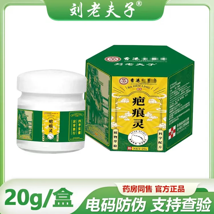 【拍一发二瓶】港方疤痕灵草本萃取护理凹凸摔伤增生痘印涂抹外用