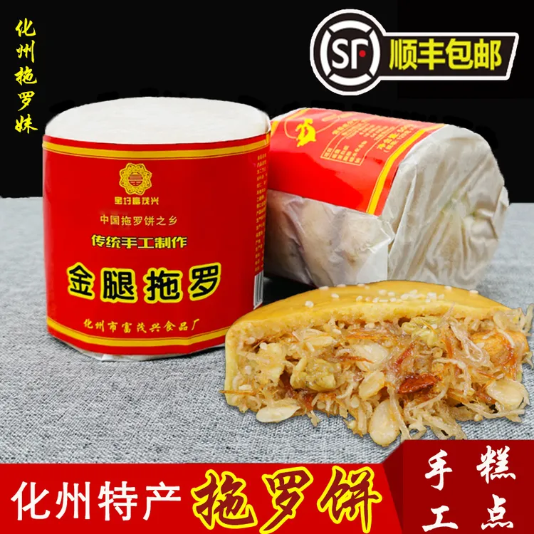 【拖罗妹】化州拖罗饼纸筒怀旧饼金腿拖罗1斤装/2斤/3斤中秋月饼