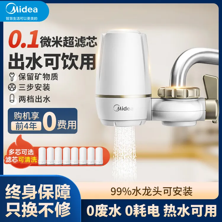Midea/美的水龙头净水器除垢厨房家用净水机自来水陶瓷防溅过滤器