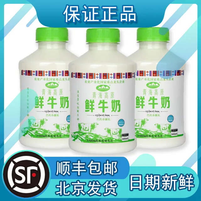 青海湖青海高原鲜牛奶500ml巴氏鲜奶儿童营养低温早餐奶包邮