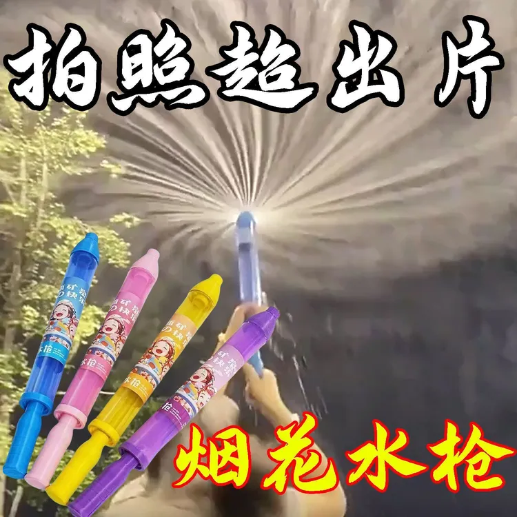 【艺凡】烟花水枪儿童玩具喷水新款迷你泼水节抽拉式呲水枪拍照