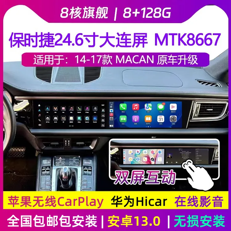 10-17款保时捷卡宴macan帕拉梅拉 升级24.6寸中控大连屏 智能车机