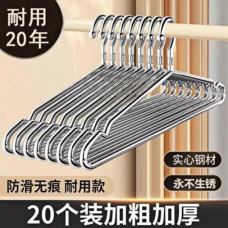 【活动中】304不锈钢衣架实心加粗无痕宿舍家用晾晒衣服撑子衣挂架