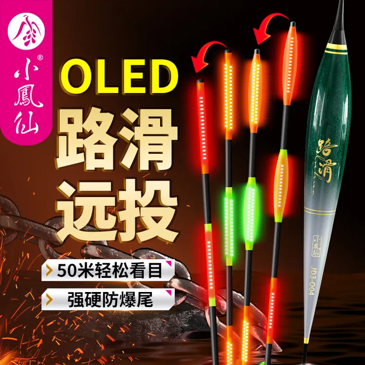 小凤仙OLED路滑夜光漂矶钓远投滑漂醒目加粗橄榄尾日夜两用电子漂