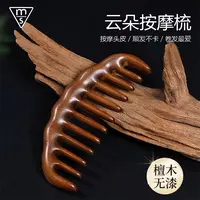 【金秋送福】精品高端檀木宽齿半月梳