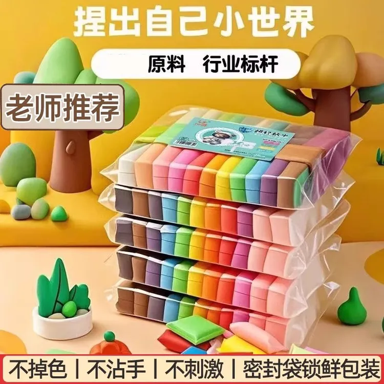 【老师推荐】超轻粘土36色儿童橡皮泥24色小学生手工玩具12色黏土玩