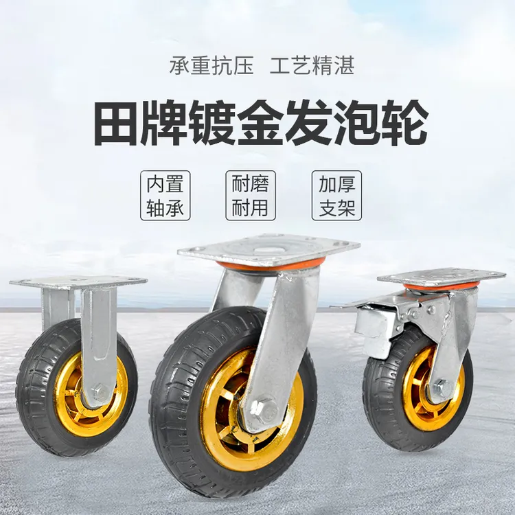 重型脚轮发泡金色橡胶超强承重抗压厚支架定向板车轮子万向轮轮子
